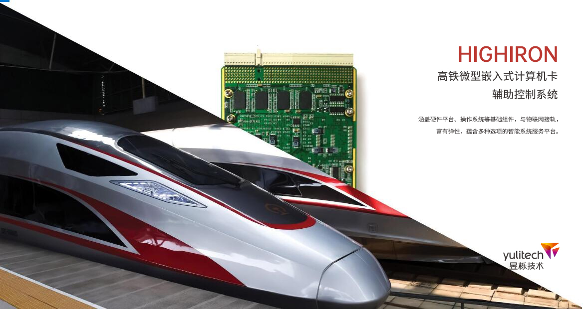 高鐵微型嵌入式計(jì)算機(jī)卡輔助控制系統(tǒng).jpg